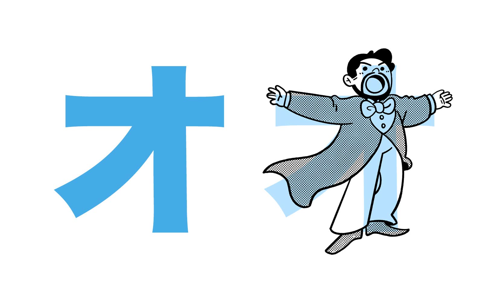オ 图像记忆：歌剧演员